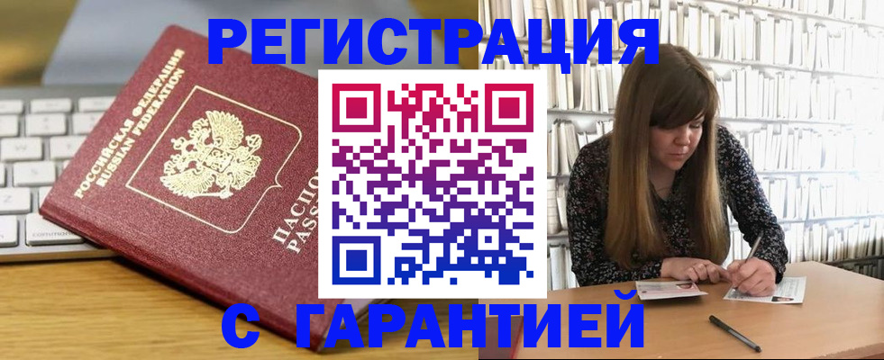 прописка в квартире в Цимлянске
