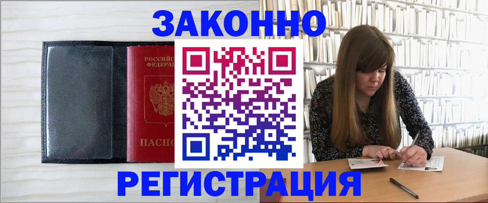 прописка в квартире в Цимлянске